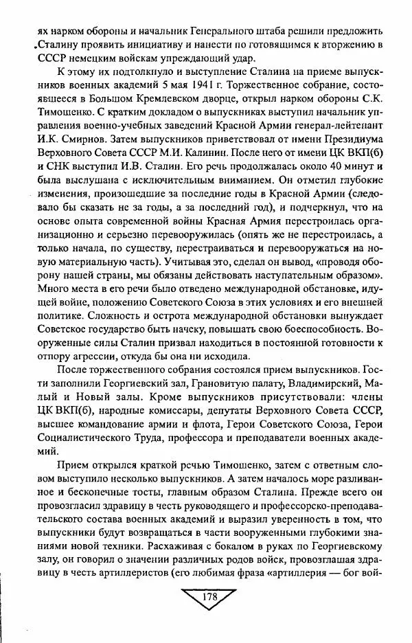 Филипп Голиков - Загадка 1941 года : О войне под разными ракурсами - Страница № 180