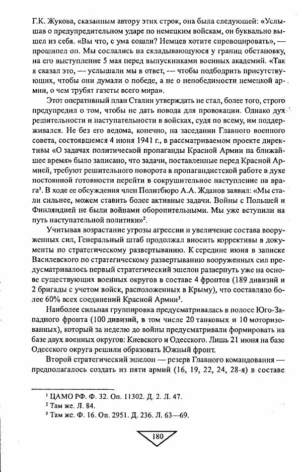Филипп Голиков - Загадка 1941 года : О войне под разными ракурсами - Страница № 182