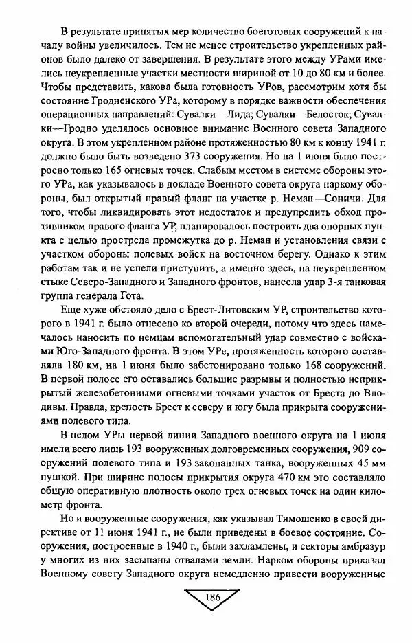 Филипп Голиков - Загадка 1941 года : О войне под разными ракурсами - Страница № 188
