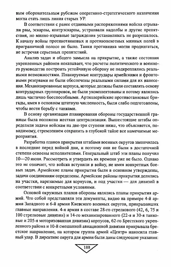 Филипп Голиков - Загадка 1941 года : О войне под разными ракурсами - Страница № 190