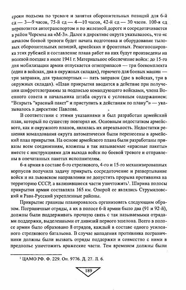 Филипп Голиков - Загадка 1941 года : О войне под разными ракурсами - Страница № 191