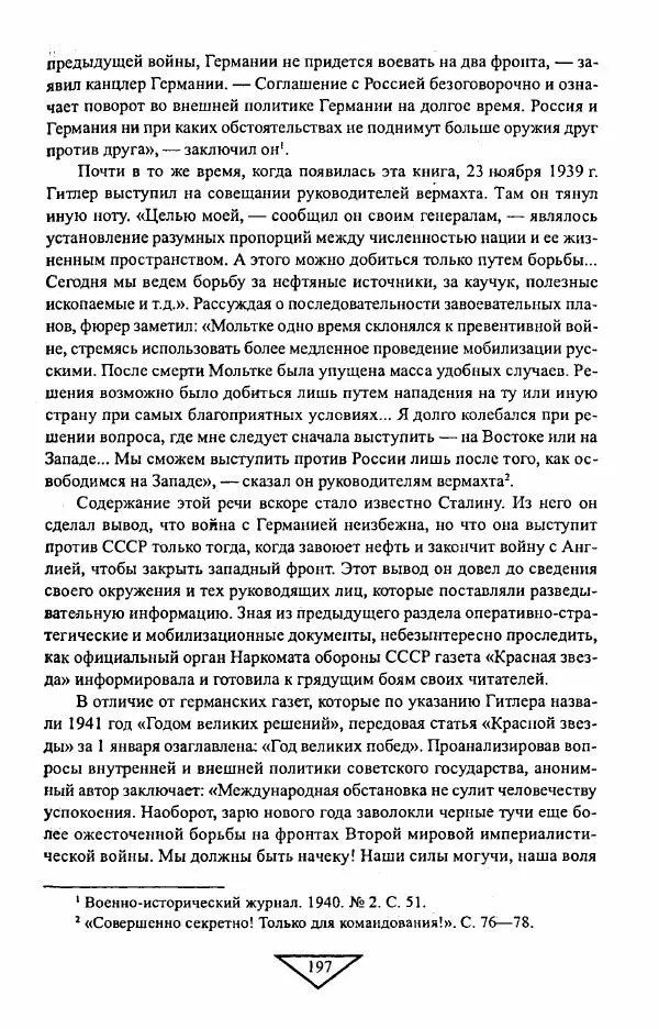 Филипп Голиков - Загадка 1941 года : О войне под разными ракурсами - Страница № 199