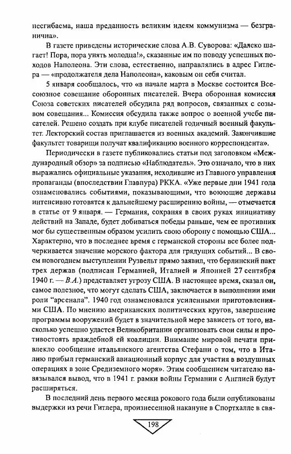 Филипп Голиков - Загадка 1941 года : О войне под разными ракурсами - Страница № 200