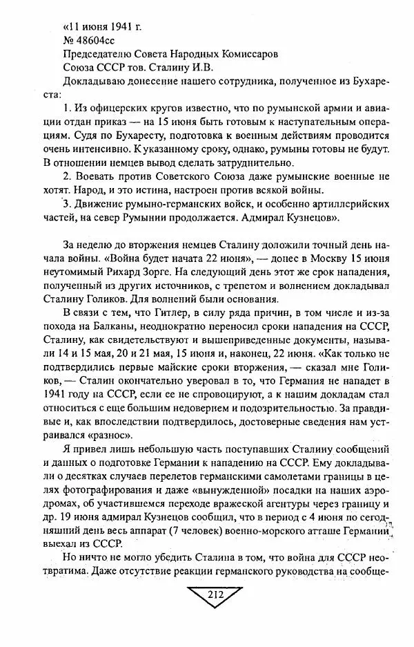 Филипп Голиков - Загадка 1941 года : О войне под разными ракурсами - Страница № 214