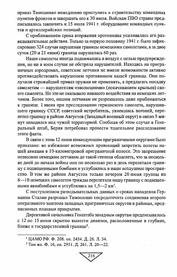 Филипп Голиков - Загадка 1941 года : О войне под разными ракурсами - Страница № 218