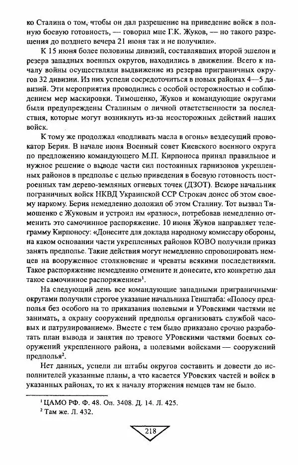Филипп Голиков - Загадка 1941 года : О войне под разными ракурсами - Страница № 220