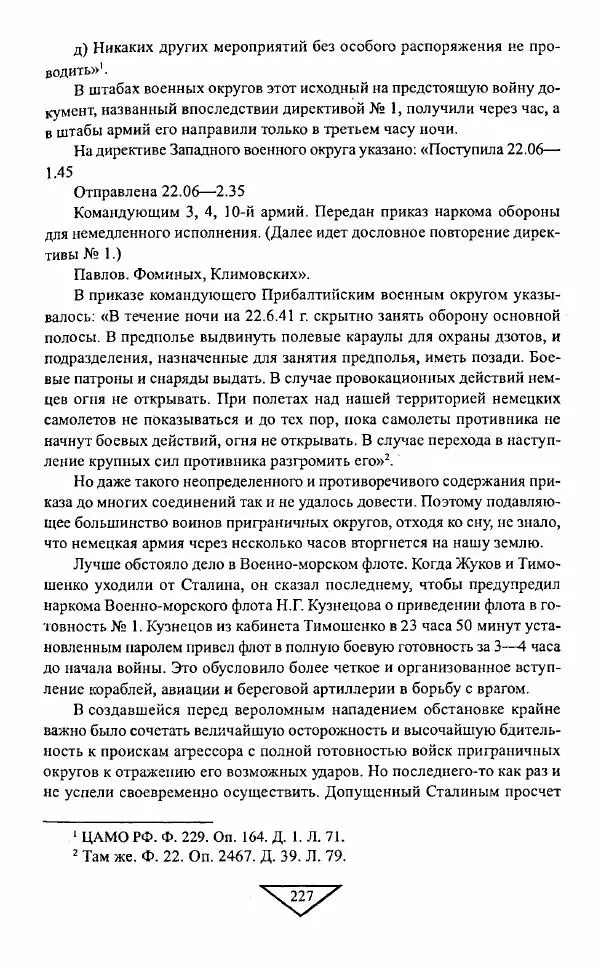 Филипп Голиков - Загадка 1941 года : О войне под разными ракурсами - Страница № 229