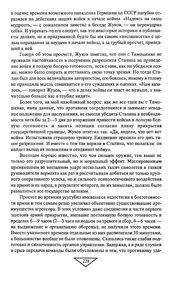 Филипп Голиков - Загадка 1941 года : О войне под разными ракурсами - Страница № 230