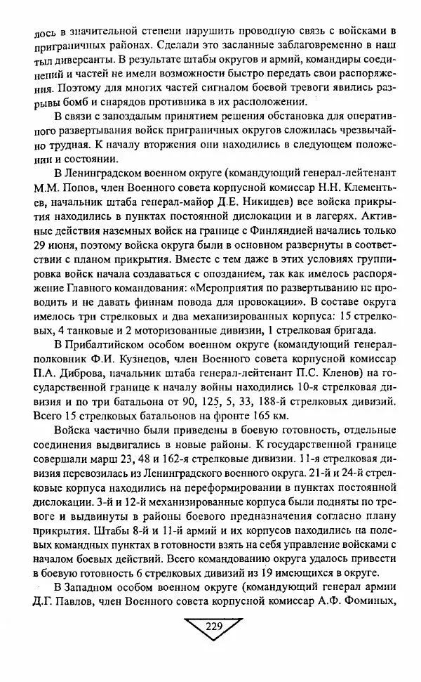 Филипп Голиков - Загадка 1941 года : О войне под разными ракурсами - Страница № 231