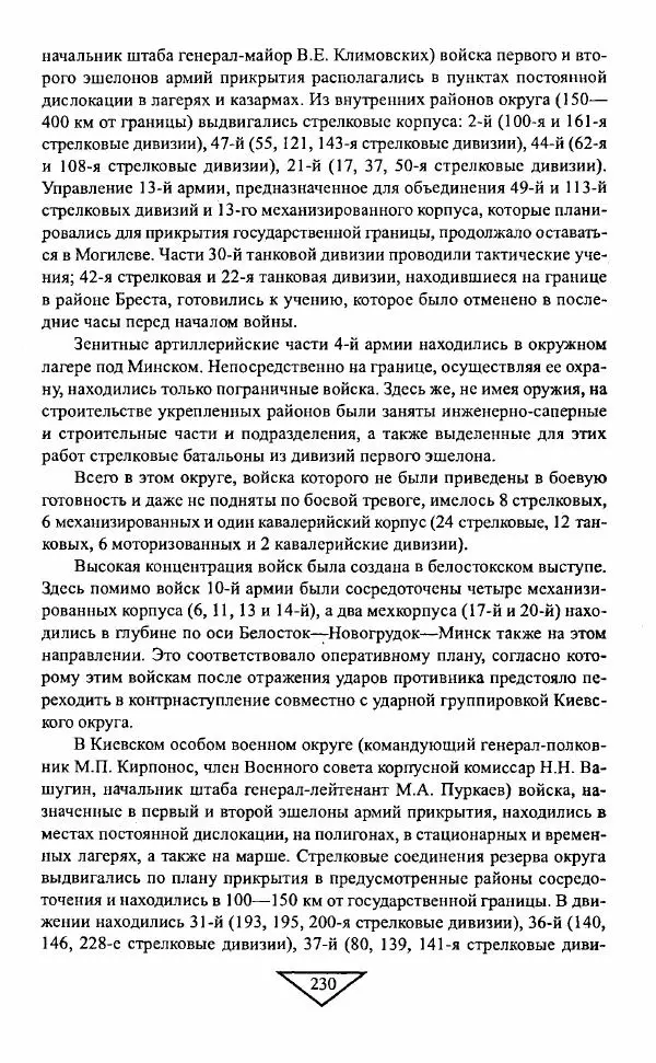 Филипп Голиков - Загадка 1941 года : О войне под разными ракурсами - Страница № 232