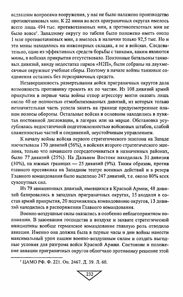 Филипп Голиков - Загадка 1941 года : О войне под разными ракурсами - Страница № 234