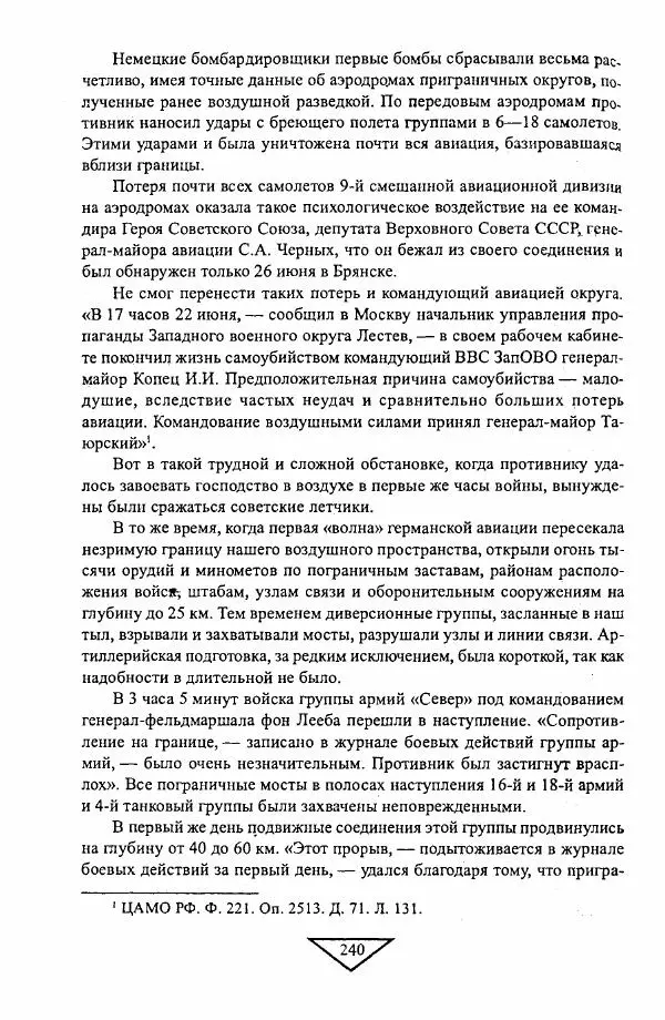 Филипп Голиков - Загадка 1941 года : О войне под разными ракурсами - Страница № 242