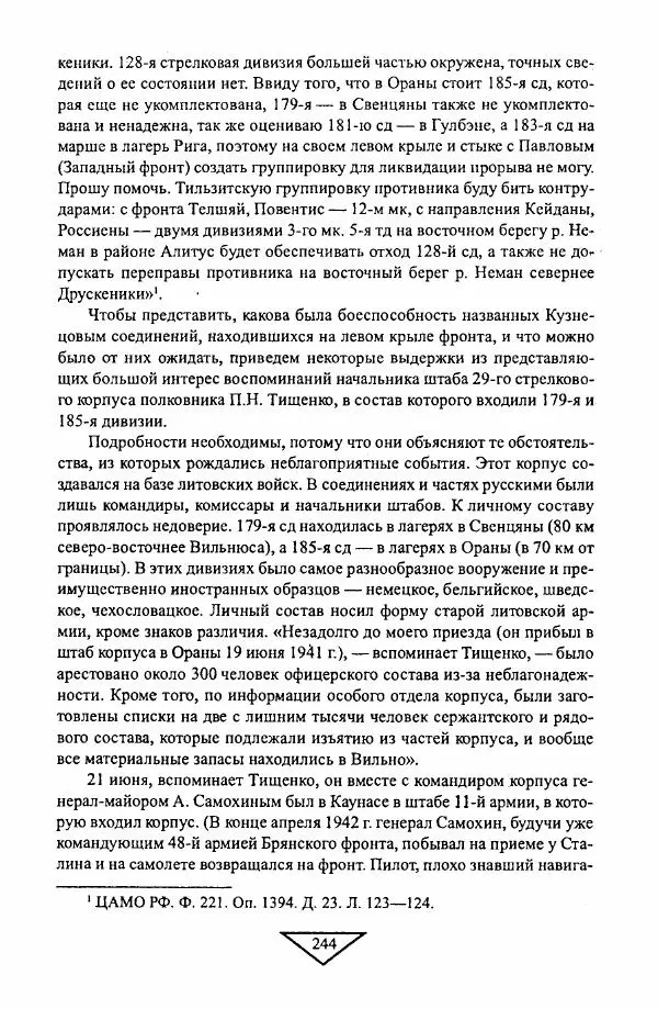 Филипп Голиков - Загадка 1941 года : О войне под разными ракурсами - Страница № 246