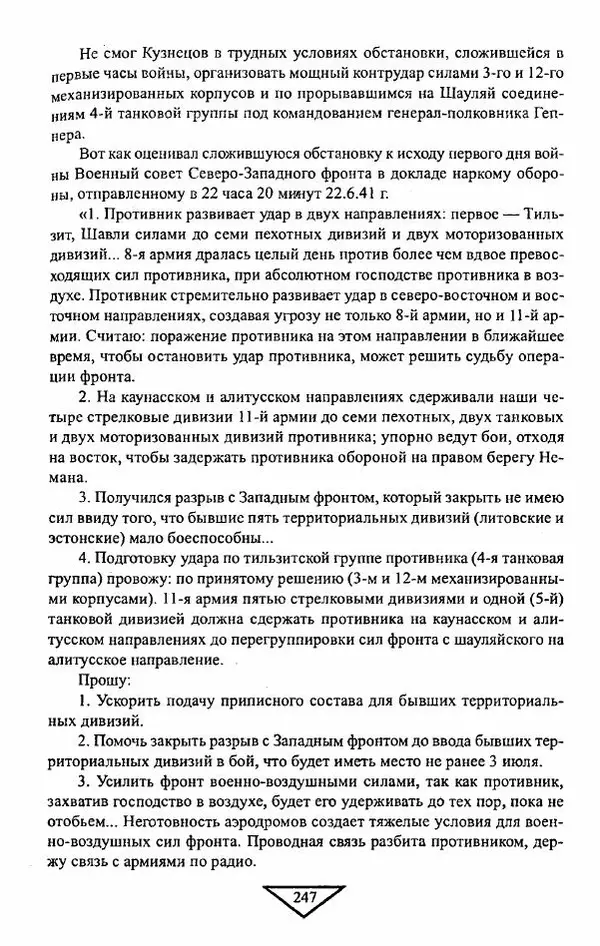 Филипп Голиков - Загадка 1941 года : О войне под разными ракурсами - Страница № 249