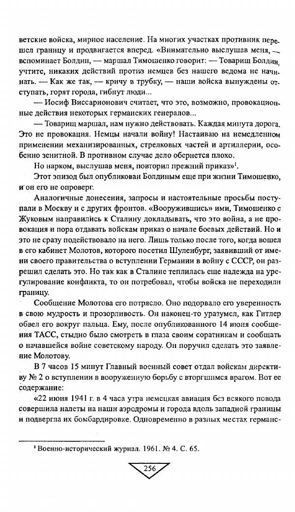 Филипп Голиков - Загадка 1941 года : О войне под разными ракурсами - Страница № 258