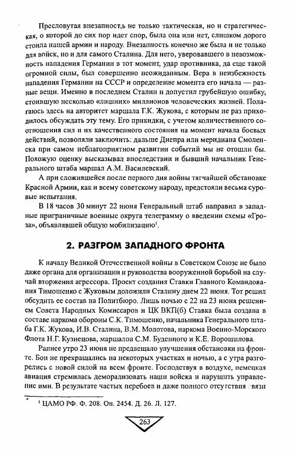 Филипп Голиков - Загадка 1941 года : О войне под разными ракурсами - Страница № 265