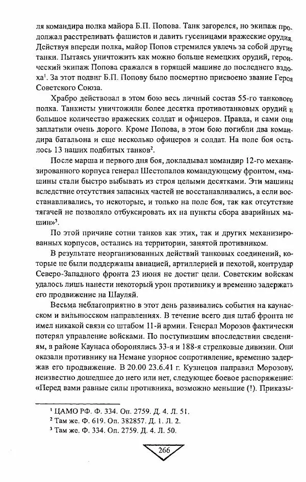 Филипп Голиков - Загадка 1941 года : О войне под разными ракурсами - Страница № 268