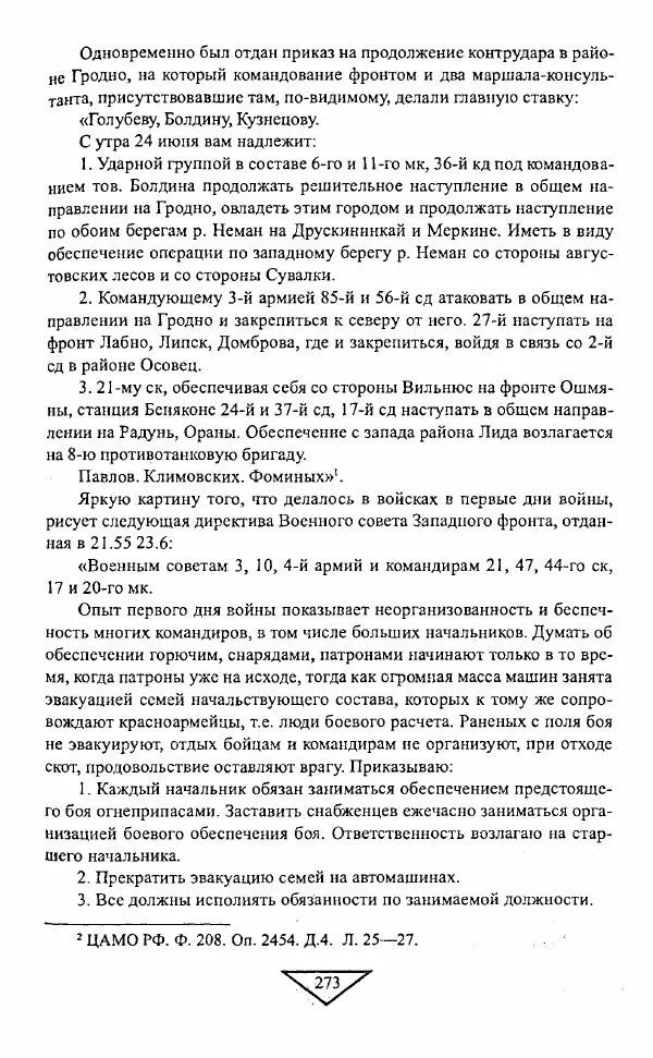 Филипп Голиков - Загадка 1941 года : О войне под разными ракурсами - Страница № 275