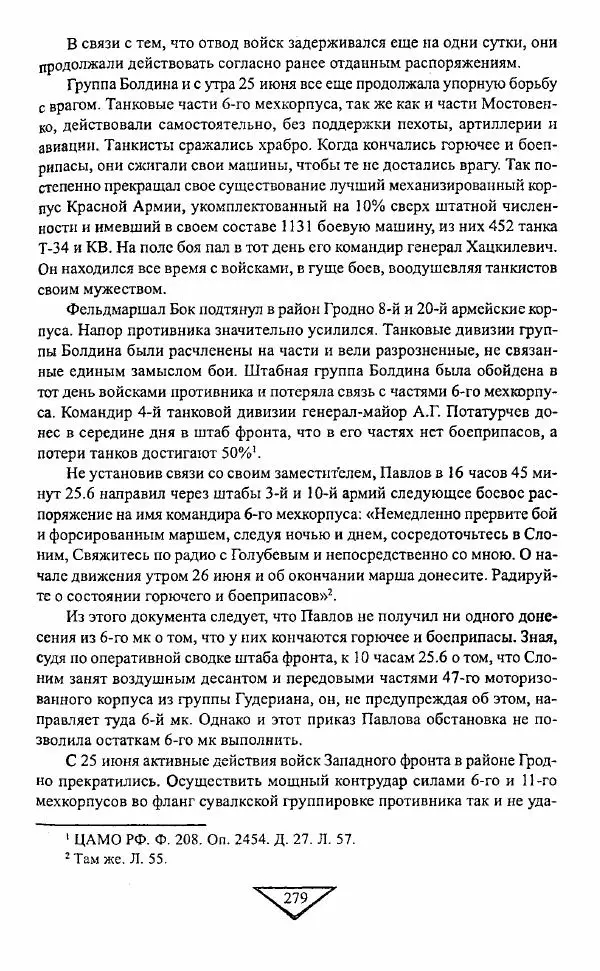 Филипп Голиков - Загадка 1941 года : О войне под разными ракурсами - Страница № 281