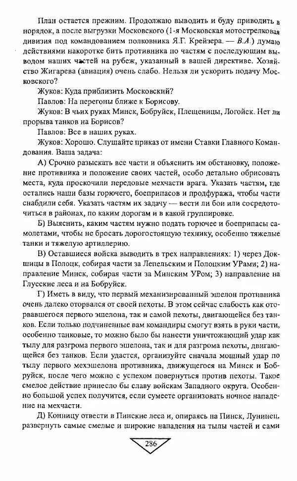Филипп Голиков - Загадка 1941 года : О войне под разными ракурсами - Страница № 288
