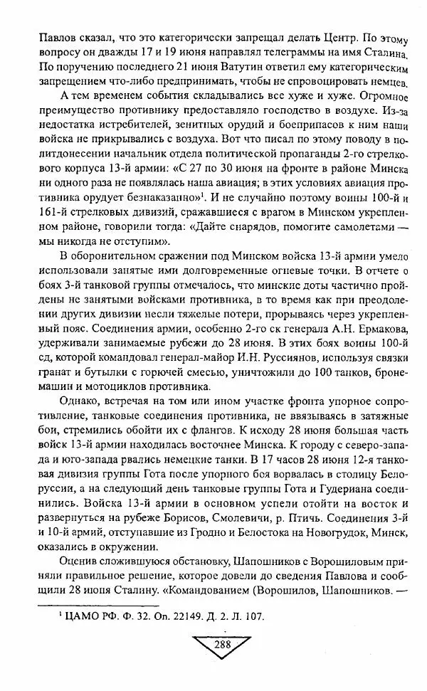 Филипп Голиков - Загадка 1941 года : О войне под разными ракурсами - Страница № 290