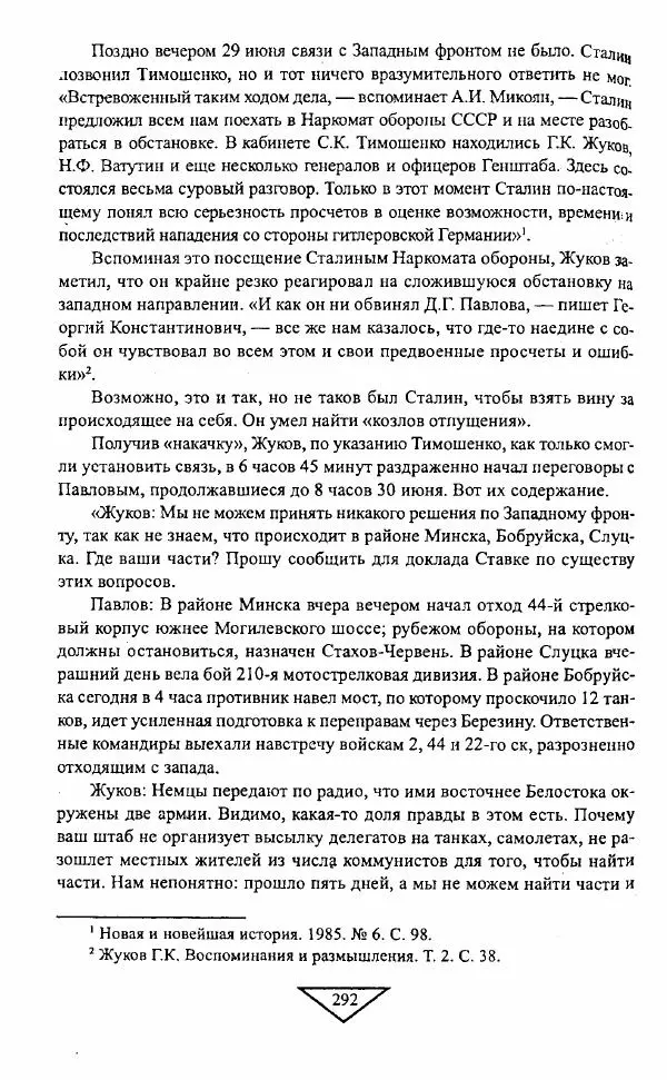 Филипп Голиков - Загадка 1941 года : О войне под разными ракурсами - Страница № 294