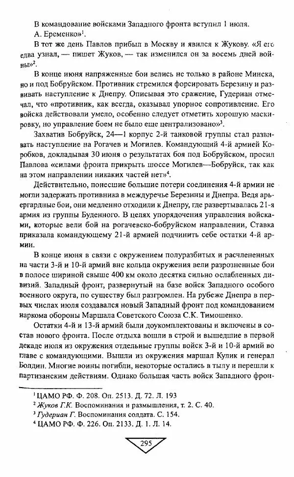 Филипп Голиков - Загадка 1941 года : О войне под разными ракурсами - Страница № 297