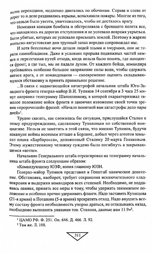 Филипп Голиков - Загадка 1941 года : О войне под разными ракурсами - Страница № 313