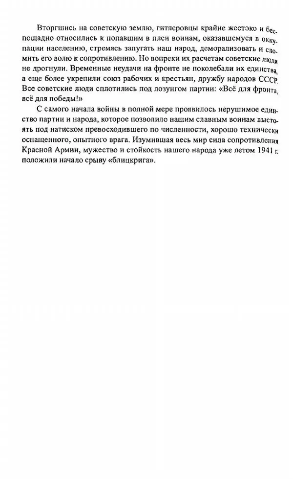 Филипп Голиков - Загадка 1941 года : О войне под разными ракурсами - Страница № 316