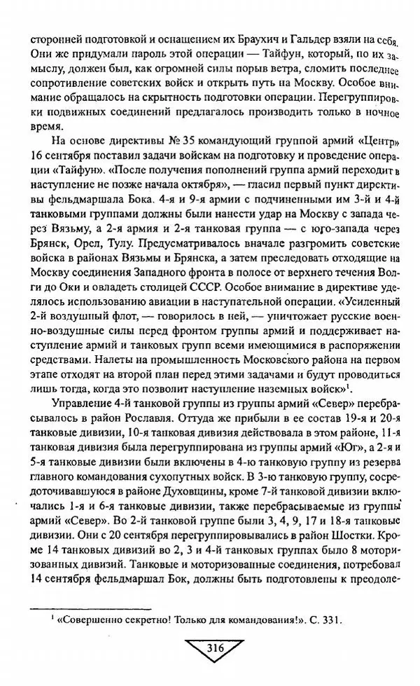 Филипп Голиков - Загадка 1941 года : О войне под разными ракурсами - Страница № 318