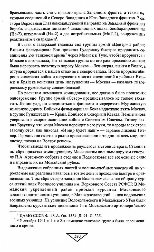 Филипп Голиков - Загадка 1941 года : О войне под разными ракурсами - Страница № 322