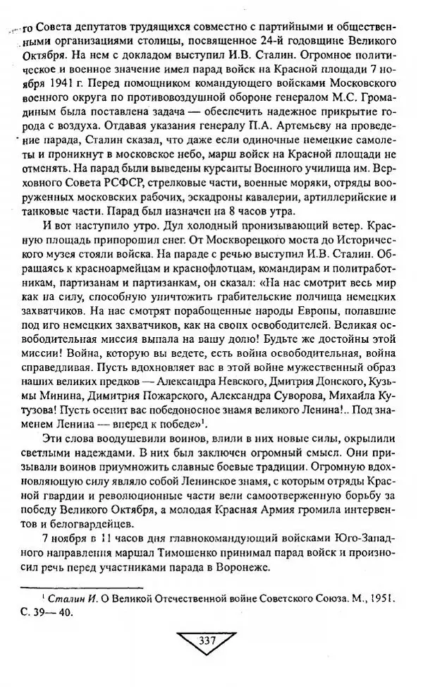 Филипп Голиков - Загадка 1941 года : О войне под разными ракурсами - Страница № 339
