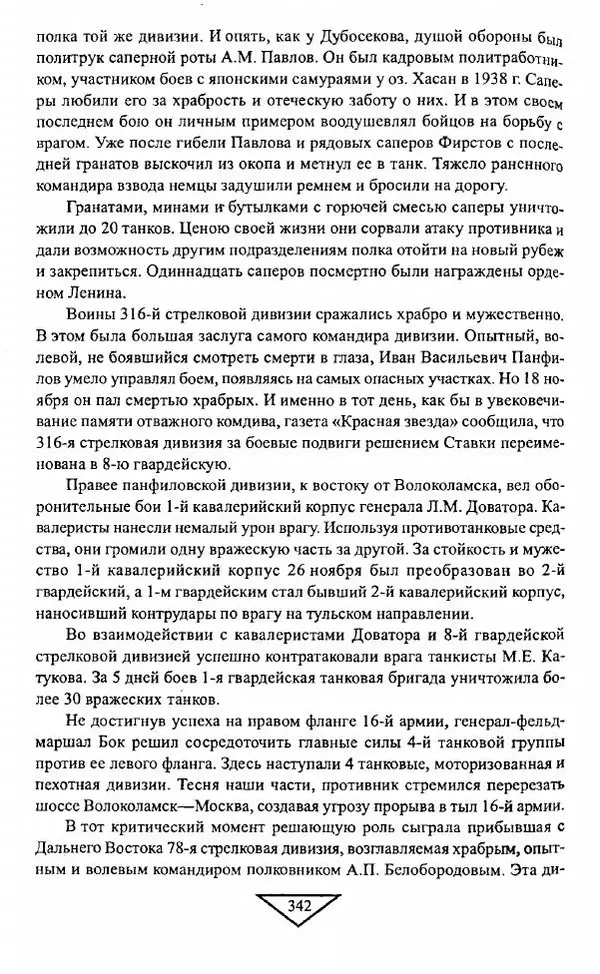 Филипп Голиков - Загадка 1941 года : О войне под разными ракурсами - Страница № 344