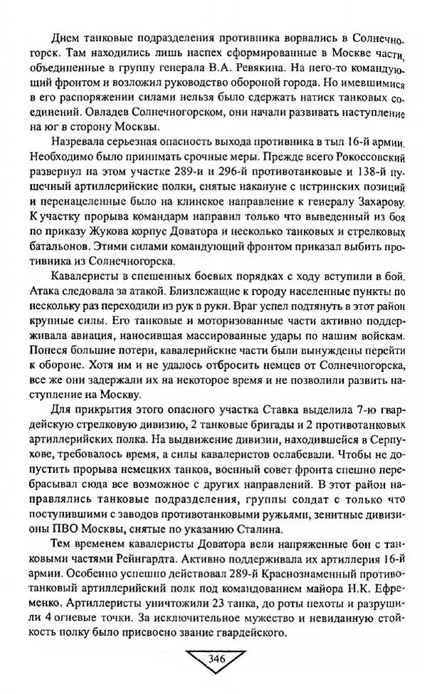 Филипп Голиков - Загадка 1941 года : О войне под разными ракурсами - Страница № 348