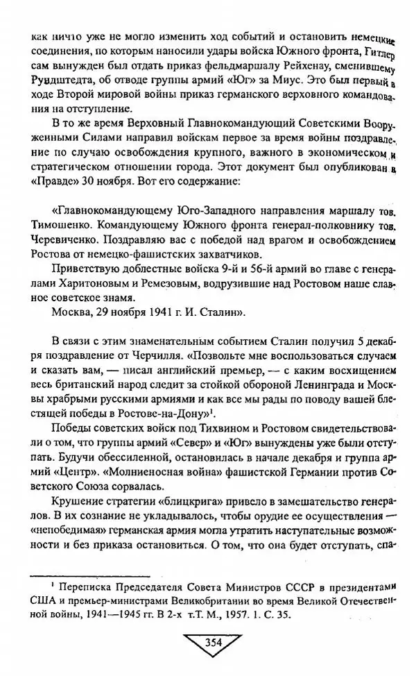 Филипп Голиков - Загадка 1941 года : О войне под разными ракурсами - Страница № 356