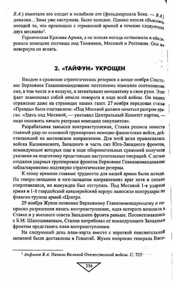 Филипп Голиков - Загадка 1941 года : О войне под разными ракурсами - Страница № 358