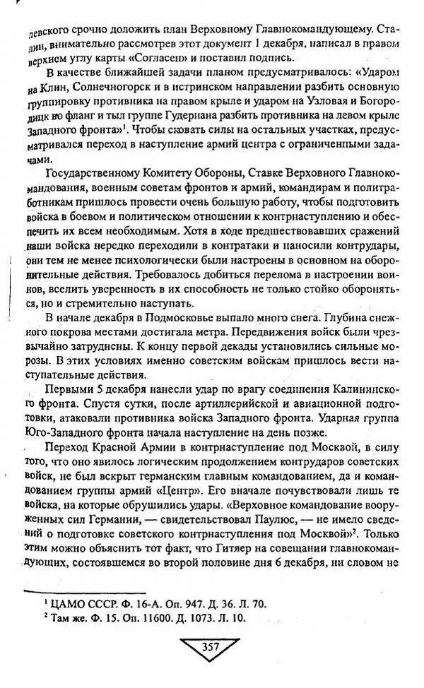 Филипп Голиков - Загадка 1941 года : О войне под разными ракурсами - Страница № 359