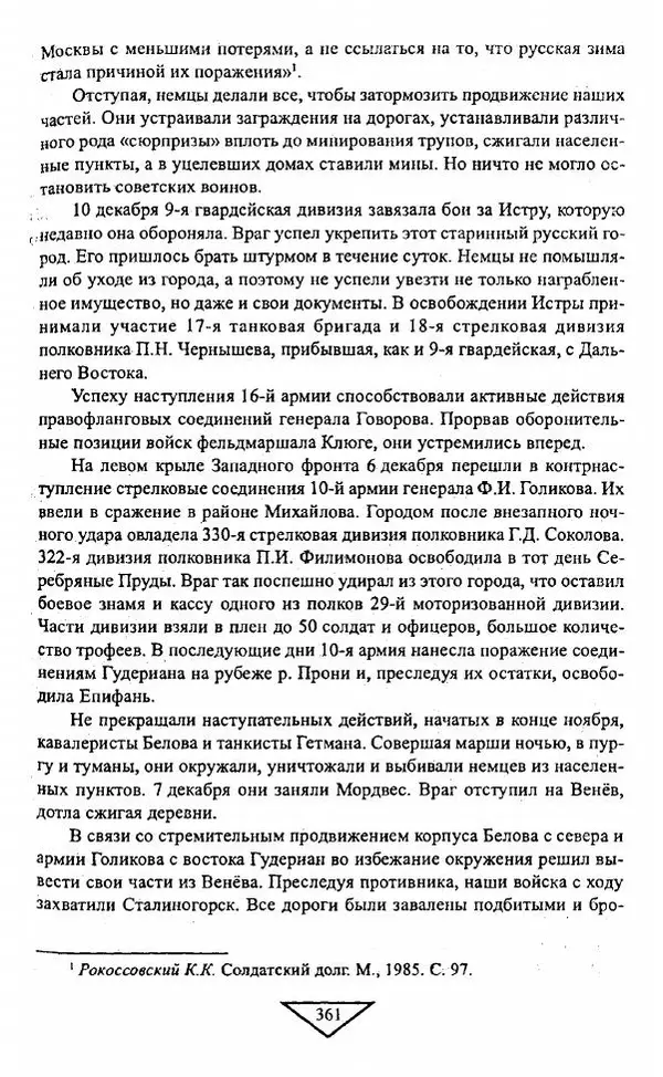 Филипп Голиков - Загадка 1941 года : О войне под разными ракурсами - Страница № 363