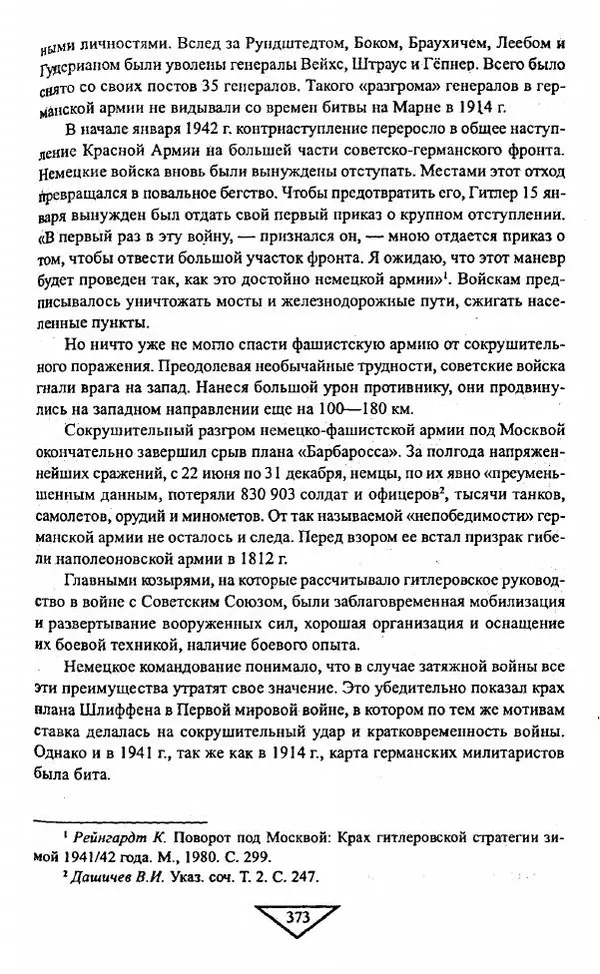 Филипп Голиков - Загадка 1941 года : О войне под разными ракурсами - Страница № 375