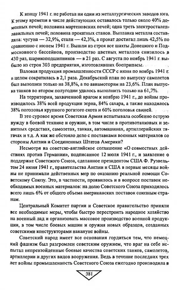 Филипп<!--p--><!--p--><!--p--><!--p--><!--p--><!--p--><!--p--><!--p--><!--p--><!--p--><!--p--><!--p--><!--p--><!--p--><!--p--><!--p--><!--p--><!--p--><!--p--><!--p--><!--p--><!--p--><!--p--><!--p--><!--p--><!--p--><!--p--><!--p--><!--p--><!--p--><!--p--><!--p--><!--p--><!--p--><!--p--><!--p--><!--p--><!--p--><!--p--><!--p--><!--p--><!--p--><!--p--><!--p--><!--p--><!--p--><!--p--><!--p--><!--p--><!--p--><!--p--><!--p--><!--p--><!--p--><!--p--><!--p--><!--p--><!--p--><!--p--><!--p--><!--p--><!--p--><!--p--><!--p--><!--p--><!--p--><!--p--><!--p--><!--p--><!--p--><!--p--><!--p--><!--p--><!--p--><!--p--><!--p--><!--p--><!--p--><!--p--><!--p--><!--p--><!--p--><!--p--><!--p--><!--p--><!--p--><!--p--><!--p--><!--p--><!--p--><!--p--><!--p--><!--p--><!--p--><!--p--><!--p--><!--p--><!--p--><!--p--><!--p--><!--p--><!--p--><!--p--><!--p--><!--p--><!--p--><!--p--><!--p--><!--p--><!--p--><!--p--><!--p--><!--p--><!--p--><!--p--><!--p--><!--p--><!--p--><!--p--><!--p--><!--p--><!--p--><!--p--><!--p--><!--p--><!--p--><!--p--><!--p--><!--p--><!--p--><!--p--><!--p--><!--p--><!--p--><!--p--><!--p--><!--p--><!--p--><!--p--><!--p--><!--p--><!--p--><!--p--><!--p--><!--p--><!--p--><!--p--><!--p--><!--p--><!--p--><!--p--><!--p--><!--p--><!--p--><!--p--><!--p--><!--p--><!--p--><!--p--><!--p--><!--p--><!--p--><!--p--><!--p--><!--p--><!--p--><!--p--><!--p--><!--p--><!--p--><!--p--><!--p--><!--p--><!--p--><!--p--><!--p--><!--p--><!--p--><!--p--><!--p--><!--p--><!--p--><!--p--><!--p--><!--p--><!--p--><!--p--><!--p--><!--p--><!--p--><!--p-->Голиков - Загадка 1941 года : О войне под разными ракурсами - Страница № 383