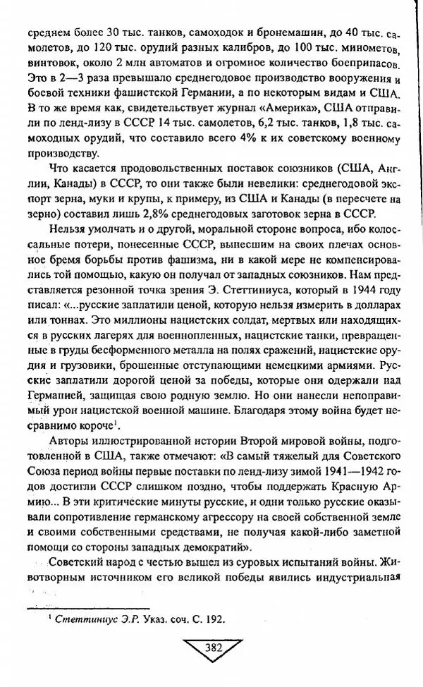 Филипп Голиков - Загадка 1941 года : О войне под разными ракурсами - Страница № 384
