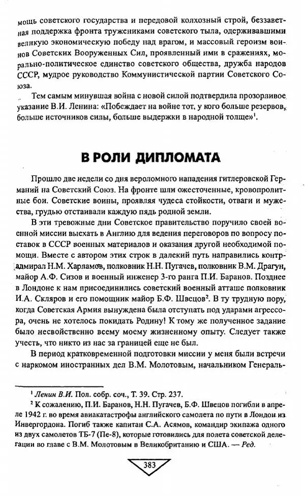 Филипп Голиков - Загадка 1941 года : О войне под разными ракурсами - Страница № 385