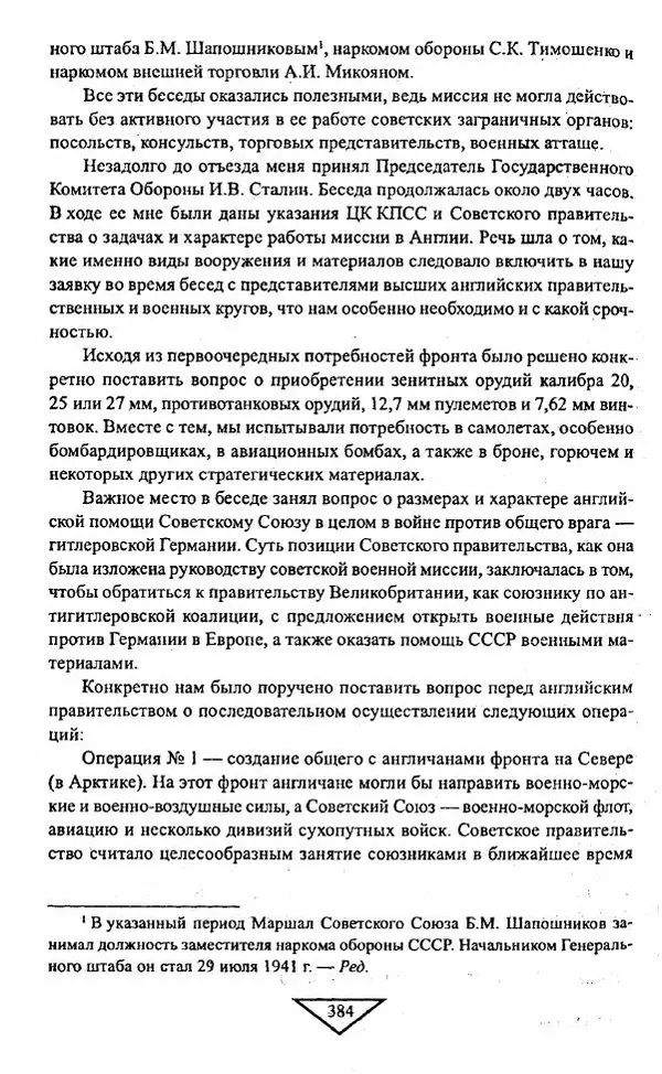 Филипп Голиков - Загадка 1941 года : О войне под разными ракурсами - Страница № 386