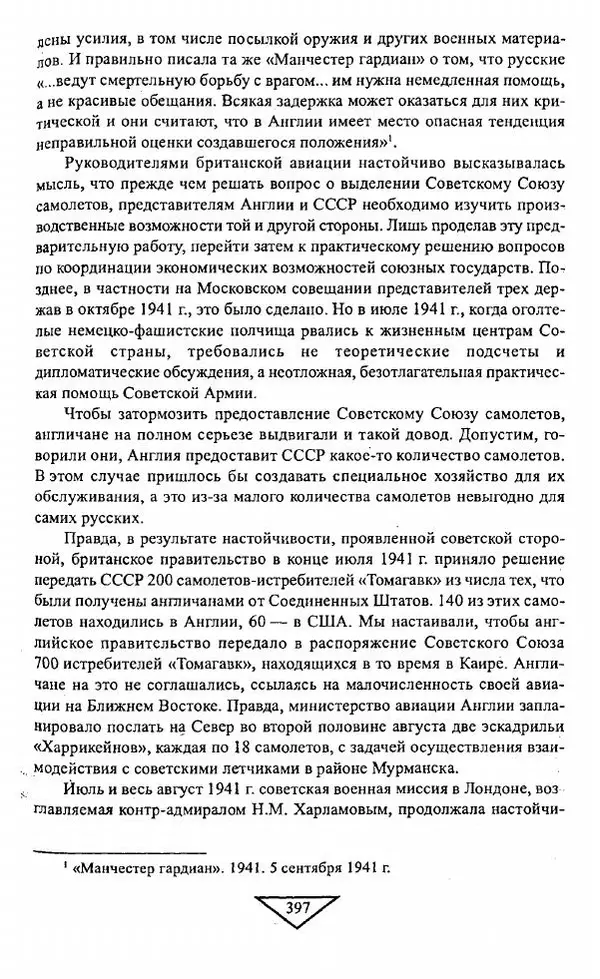 Филипп Голиков - Загадка 1941 года : О войне под разными ракурсами - Страница № 399