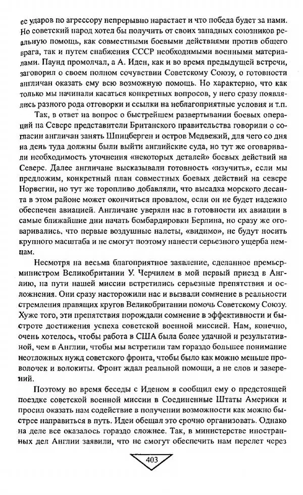 Филипп Голиков - Загадка 1941 года : О войне под разными ракурсами - Страница № 405