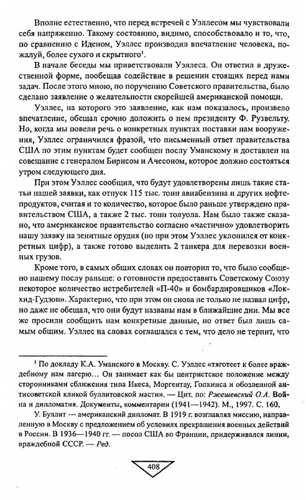 Филипп Голиков - Загадка 1941 года : О войне под разными ракурсами - Страница № 410