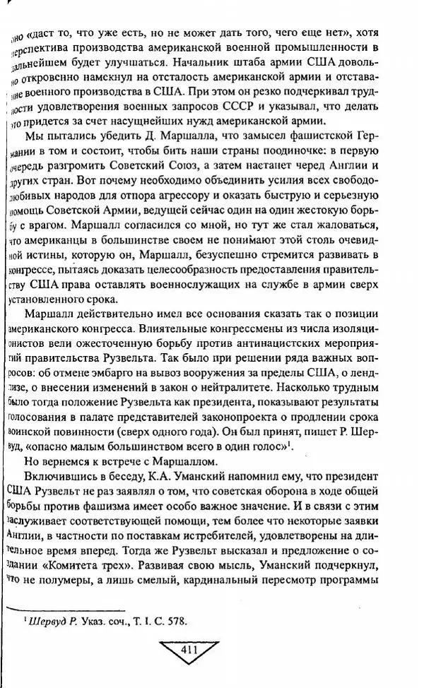 Филипп Голиков - Загадка 1941 года : О войне под разными ракурсами - Страница № 413