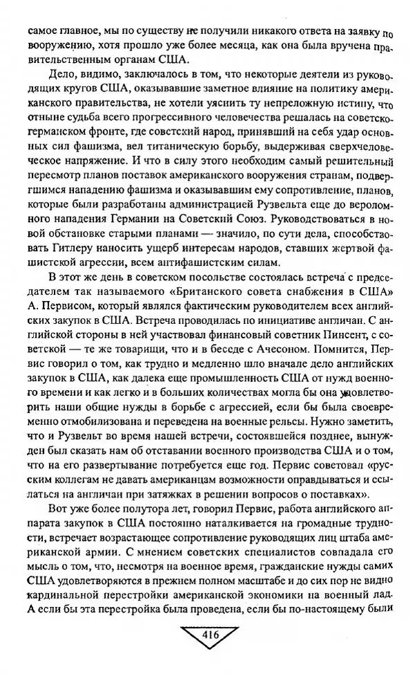 Филипп Голиков - Загадка 1941 года : О войне под разными ракурсами - Страница № 418