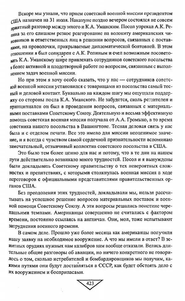 Филипп Голиков - Загадка 1941 года : О войне под разными ракурсами - Страница № 425