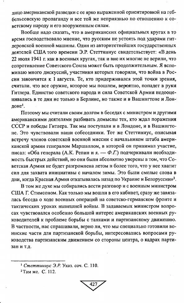Филипп Голиков - Загадка 1941 года : О войне под разными ракурсами - Страница № 429